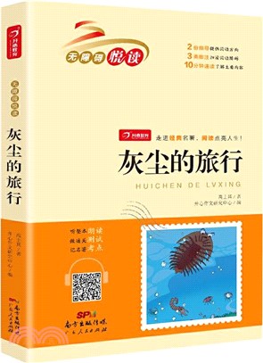 灰塵的旅行(無障礙閱讀)（簡體書）