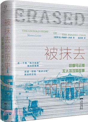 被抹去的歷史：巴拿馬運河無人訴說的故事(精)（簡體書）