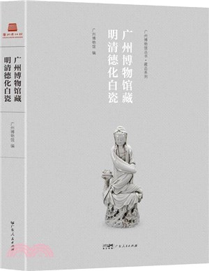 <em>廣州博物館</em>藏明清德化白瓷（簡體書）