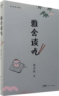 雅舍談吃2023（簡體書）