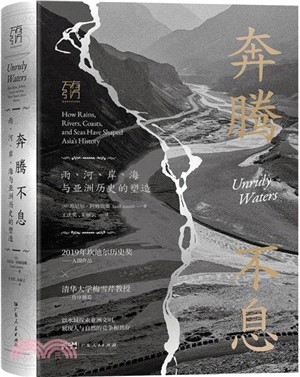 奔騰不息：雨、河、岸、海與亞洲歷史的塑造（簡體書）