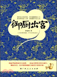 御廚出宮（簡體書）