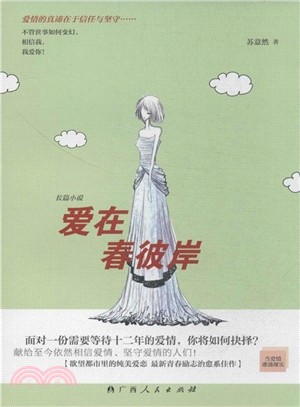 愛在春彼岸（簡體書）