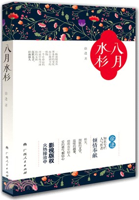 八月水杉（簡體書）