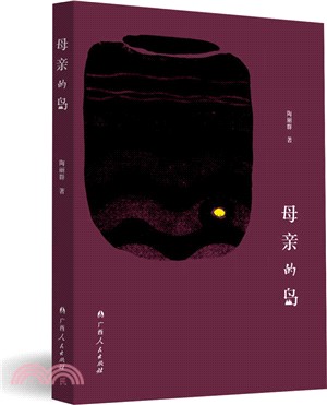 母親的島（簡體書）