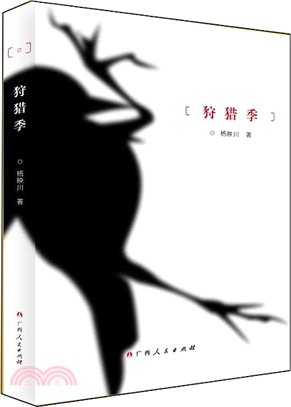 狩獵季（簡體書）