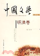 中國文學（明清卷）（簡體書） | 拾書所