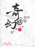 2011年度中國最佳奇幻小說集（簡體書）