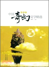 中國奇幻文學精選：幽默卷（簡體書）