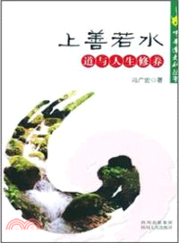 上善若水 （簡體書）