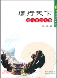 道行天下 （簡體書）