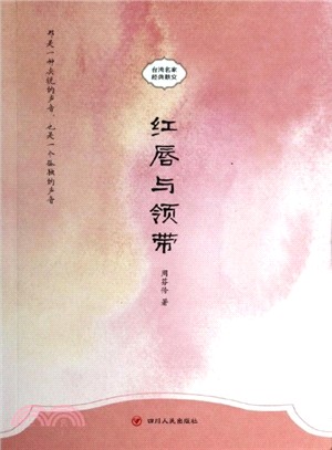 紅唇與領帶（簡體書）