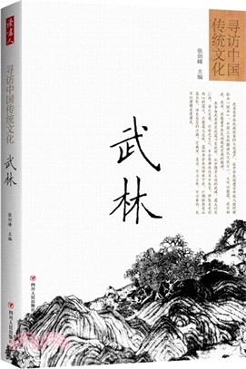 武林（簡體書）