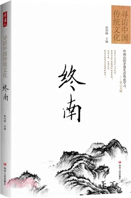 終南（簡體書）