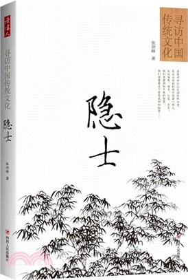 隱士（簡體書）