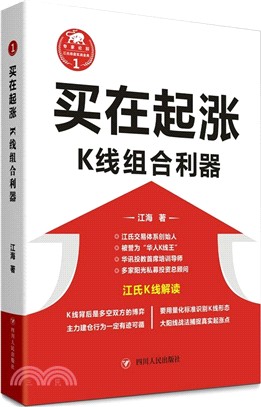 買在起漲：K線組合利器（簡體書）