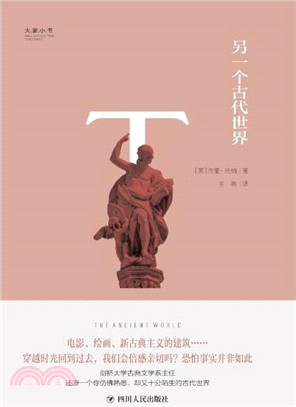 另一個古代世界（簡體書）