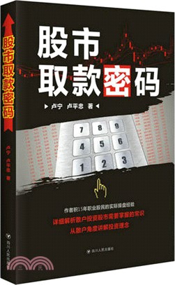 股市取款密碼（簡體書）