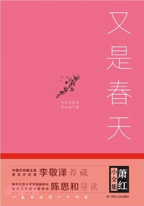 又是春天（簡體書）