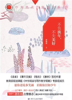 不負流年，不失美好（簡體書）