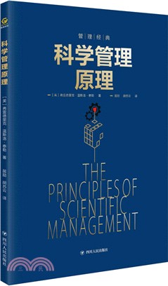 科學管理原理 （簡體書）