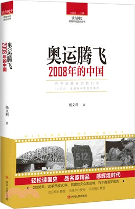 奧運騰飛：2008年的中國（簡體書）