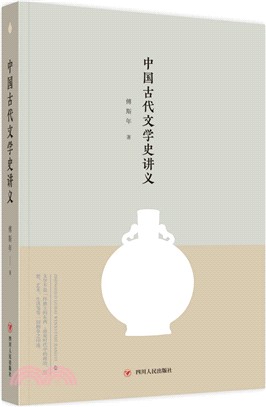 大師講傳統文化：中國古代文學史講義（簡體書）