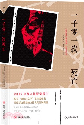 一千零一次死亡（簡體書）