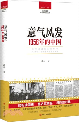 意氣風發：1956年的中國（簡體書）