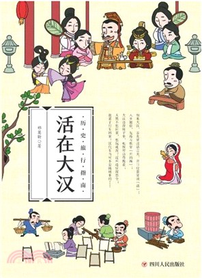 活在大漢（簡體書）