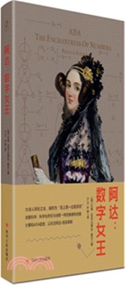 阿達：數字女王（簡體書）