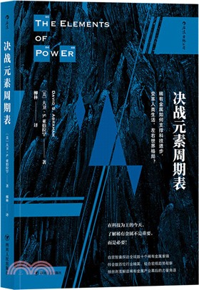 決戰元素週期表：稀有金屬如何支撐科技進步，變革人類生活，左右世界格局？（簡體書）