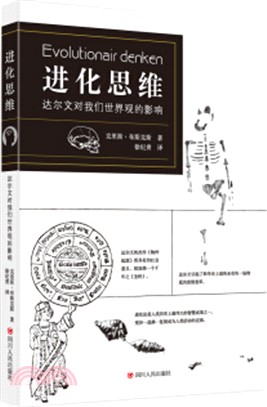 進化思維：達爾文對我們世界觀的影響(第3版)（簡體書）