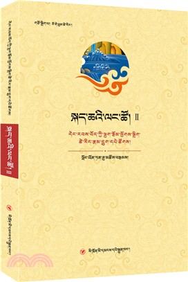 語言之華Ⅱ(藏文)（簡體書）