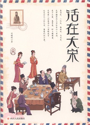 活在大宋（簡體書）