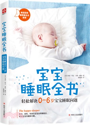 寶寶睡眠全書（簡體書）
