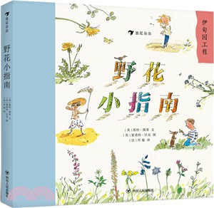 野花小指南（簡體書）