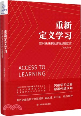 重新定義學習（簡體書）