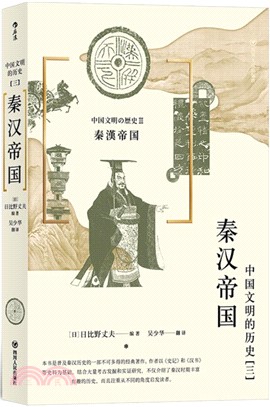 秦漢帝國（簡體書）