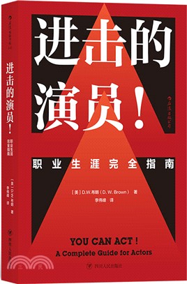 進擊的演員！：職業生涯完全指南（簡體書）