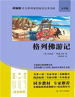 格列佛遊記（簡體書）