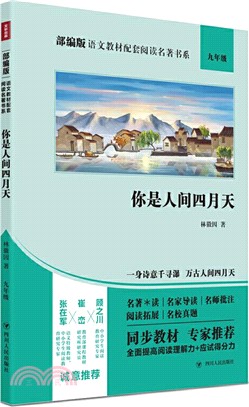 你是人間四月天（簡體書）