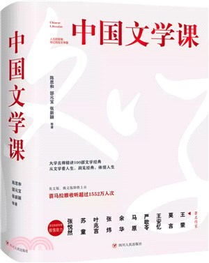 中國文學課(全2冊)（簡體書）