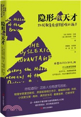 隱形的天才：如何教育有讀寫困難的孩子（簡體書）