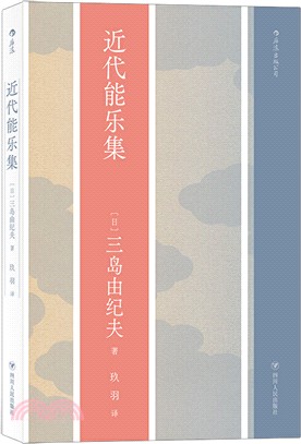 近代能樂集（簡體書）