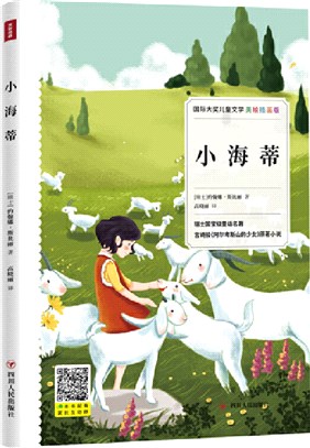 小海蒂(美繪插畫版)（簡體書）