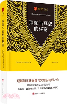 瑜伽與冥想的秘密（簡體書）