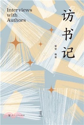 訪書記（簡體書）