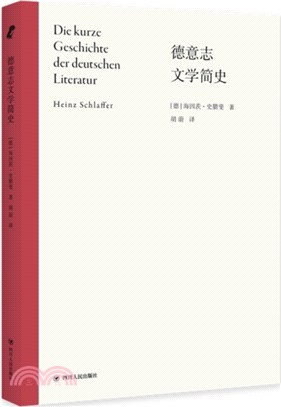 德意志文學簡史（簡體書）