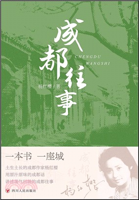 成都往事（簡體書）